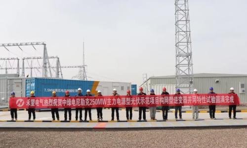 禾望电气再攀技术高峰!助力国内首座主力电源型光伏电站完成关键试验
