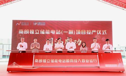 一期规模100MW/200MWh!中山南朗独立储能电站(一期)项目顺利投产