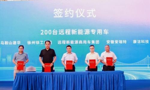 200台新能源专用车、11艘10000吨级和5艘6500吨级醇氢船舶动力系统,远程与合作伙伴签约