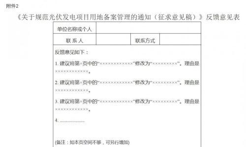 海南发文规范光伏发电项目用地备案管理