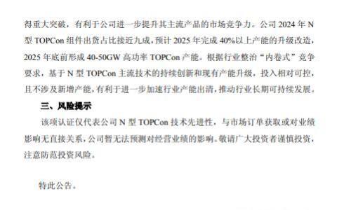 晶科能源182N型高效单晶硅电池及N型TOPCon高效光伏组件转化效率获得第三方认证