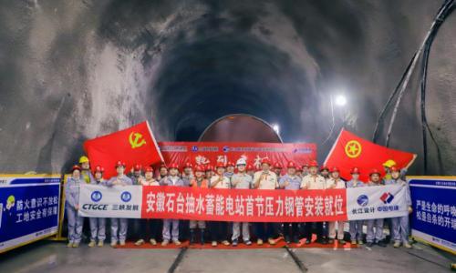 安徽石台抽蓄电站首节压力钢管顺利安装就位
