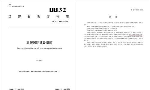 助力江苏打造绿色低碳标杆,天合光能引领零碳园区建设新浪潮