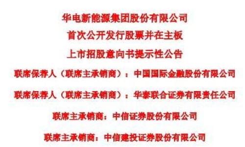 今年A股最大IPO启动发行: 拟募资投建5.25GW风光项目!