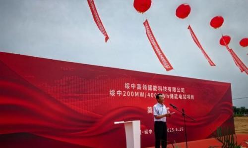 总投资5亿元!绥中高领储能电站奠基仪式在东戴河新区成功举行