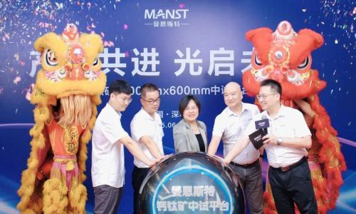 曼恩斯特钙钛矿"产学共进 光启未来" 1200mm×600mm中试平台正式启动