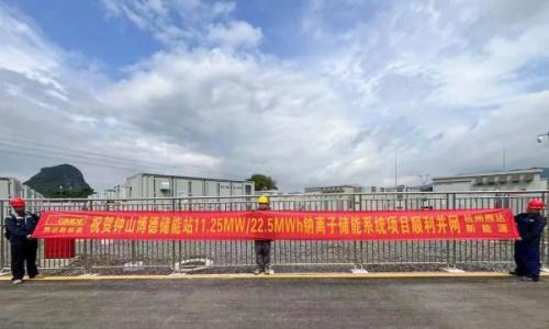 煦达新能源助力中广核新型储能示范项目全容量并网!