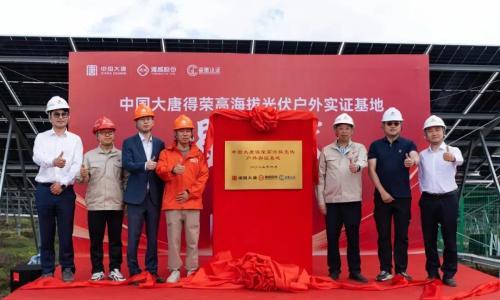 通威与大唐共建高海拔光伏实证电站,助力高原清洁能源技术突破