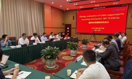 架设未来之光!中国电建贵阳院牵头的IEC国际标准编制工作正式启动