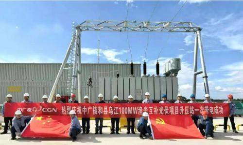 中广核和县乌江100兆瓦渔光互补光伏项目升压站一次带电成功