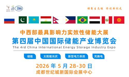 第四届中国国际储能产业博览会