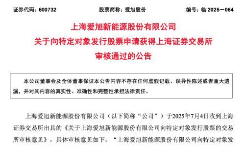 爱旭股份35亿定增闯关成功
