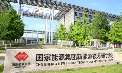 国家能源集团碳捕集利用与封存(CCUS)国家标准验证点成功获批