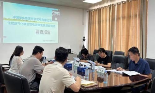中国华电集团贵港发电有限公司生物质气化耦合发电项目生物质能资源调查报告通过评审