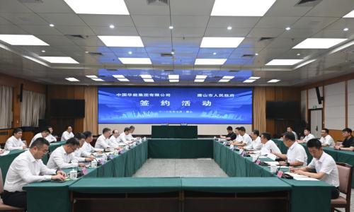 加强在新能源等领域的合作!中国华能与河北唐山市签署战略合作协议
