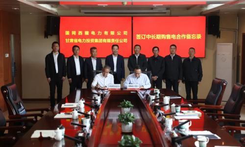 甘肃电投集团与国网西藏电力公司签署中长期购售电合作备忘录