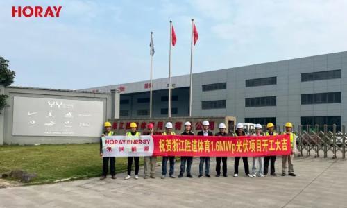 禾润集团完成浙江胜道体育1.6MWp光伏电站项目交付