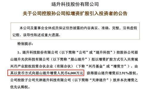 又一光伏企业获6000万增资,国资入场!