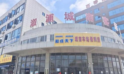 鑫和绿能投建怀化市溆浦城南汽车客运中心380KW光储微电网项目正式启动