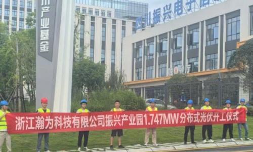 瀚为科技四川振兴产业园光储一体化项目,正式开工!