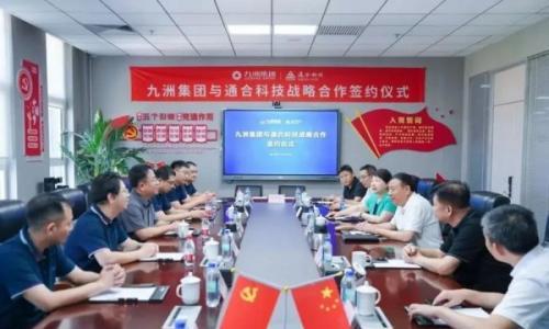 九洲集团与通合科技合作签约仪式圆满举行 双方在工商业储能等领域开展深度合作