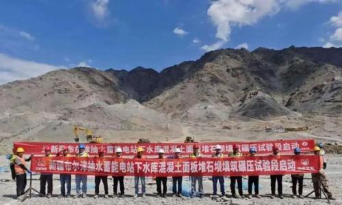 布尔津抽水蓄能电站下水库大坝填筑试验段正式启动