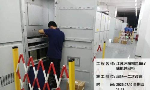兆毅电力成功交付江苏桐昆储能电站配套并网柜