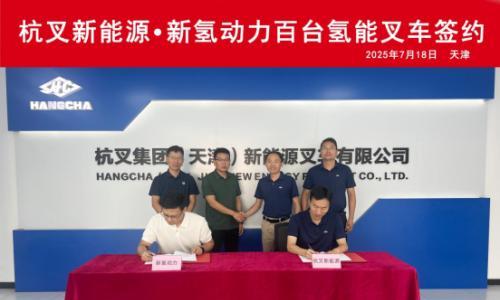 108台3.5吨氢能叉车 杭叉新能源与新氢动力签约