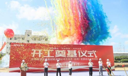 新纳科技生物质(稻壳)综合利用项目奠基仪式圆满举行