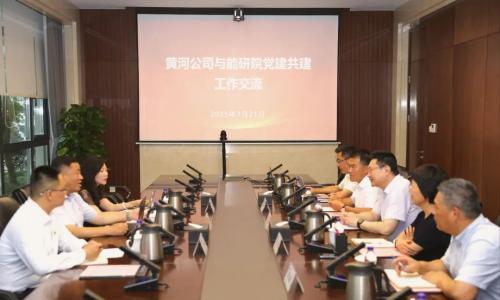 围绕光伏产业发展深化合作!能研院与黄河公司签署党建共建合作协议