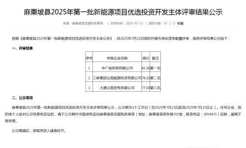云南420MW光伏项目业主优选: 中广核、三峡、大唐入围
