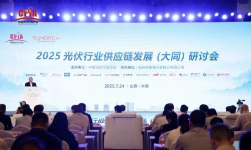 胡泽义山西大同发声: 协鑫科技以全球最低碳足迹定义光伏核心竞争力