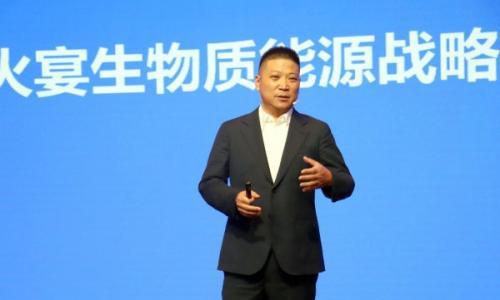 蓝色火宴发布全新战略规划并达成重大合作签约: 生物质能源领域再添生力军