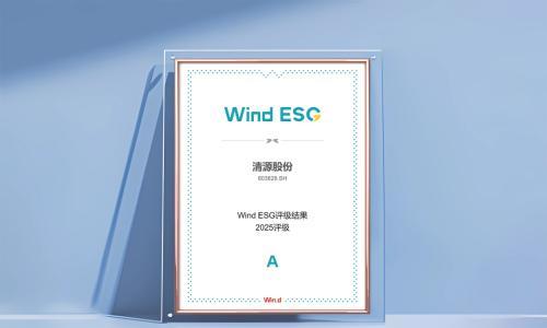 清源科技Wind(万得)ESG评级升至A级,引领可持续发展新征程