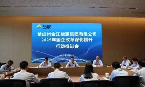 金江能源集团: 加快布局新能源电池、储能装备等战略性新兴产业