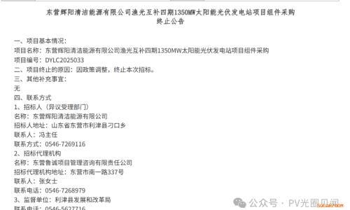 1GW光伏组件集采终止!