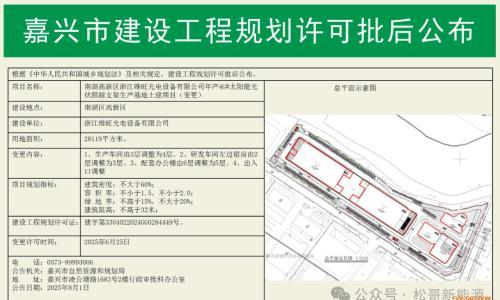 4GW光伏跟踪支架项目拟落户浙江嘉兴