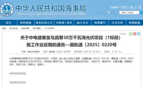 中电建300MW海上光伏项目1标段延期!