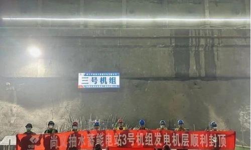 尚义抽水蓄能电站地下厂房3号机组发电机层全面封顶