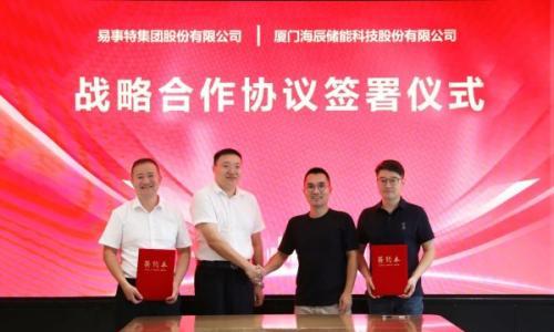 海辰储能与易事特达成战略合作,共探新能源产业新机遇