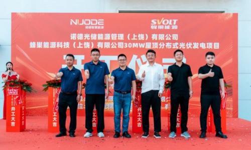 诺德智慧能源蜂巢能源上饶地区光储充一体化零碳园区项目举行开工仪式!