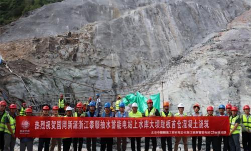 泰顺抽水蓄能电站大坝趾板首仓混凝土顺利浇筑