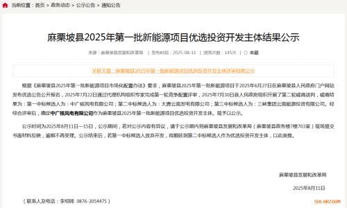 云南420MW光伏项目业主优选: 中广核风电中选