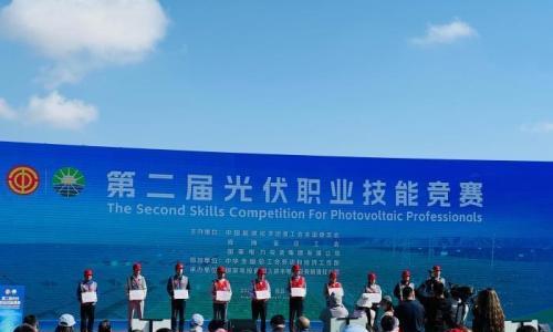 全国上百名光伏工匠在青海比拼技能