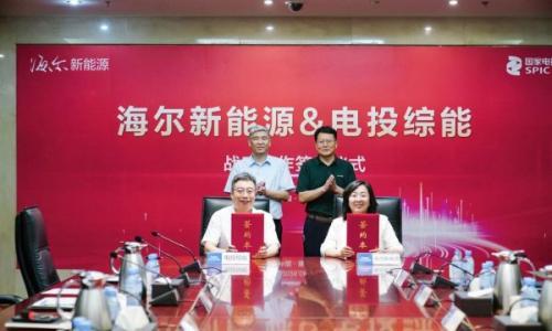 海尔新能源与电投综能签署战略协议 共筑智能微电网新生态