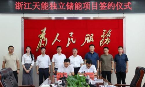屯留区与浙江天能储能有限公司就独立储能项目举行签约仪式