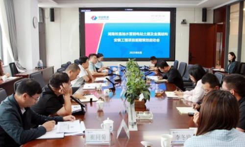 水电十四局公司召开湖南攸县抽水蓄能电站C2标前期策划启动会