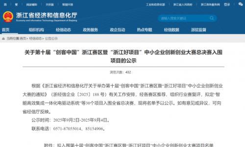 华熔科技"液流电池柔性石墨双极板"入围"创客中国"浙江赛区暨"浙江好项目"中小企业创新创业大赛总决赛