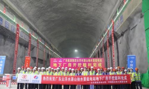 云浮水源山抽水蓄能电站地下厂房开挖完成