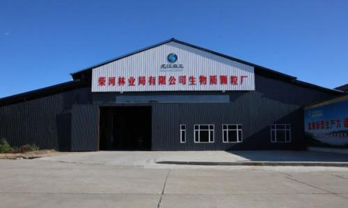 日产50吨!柴河局公司生物质颗粒厂正式投产运营